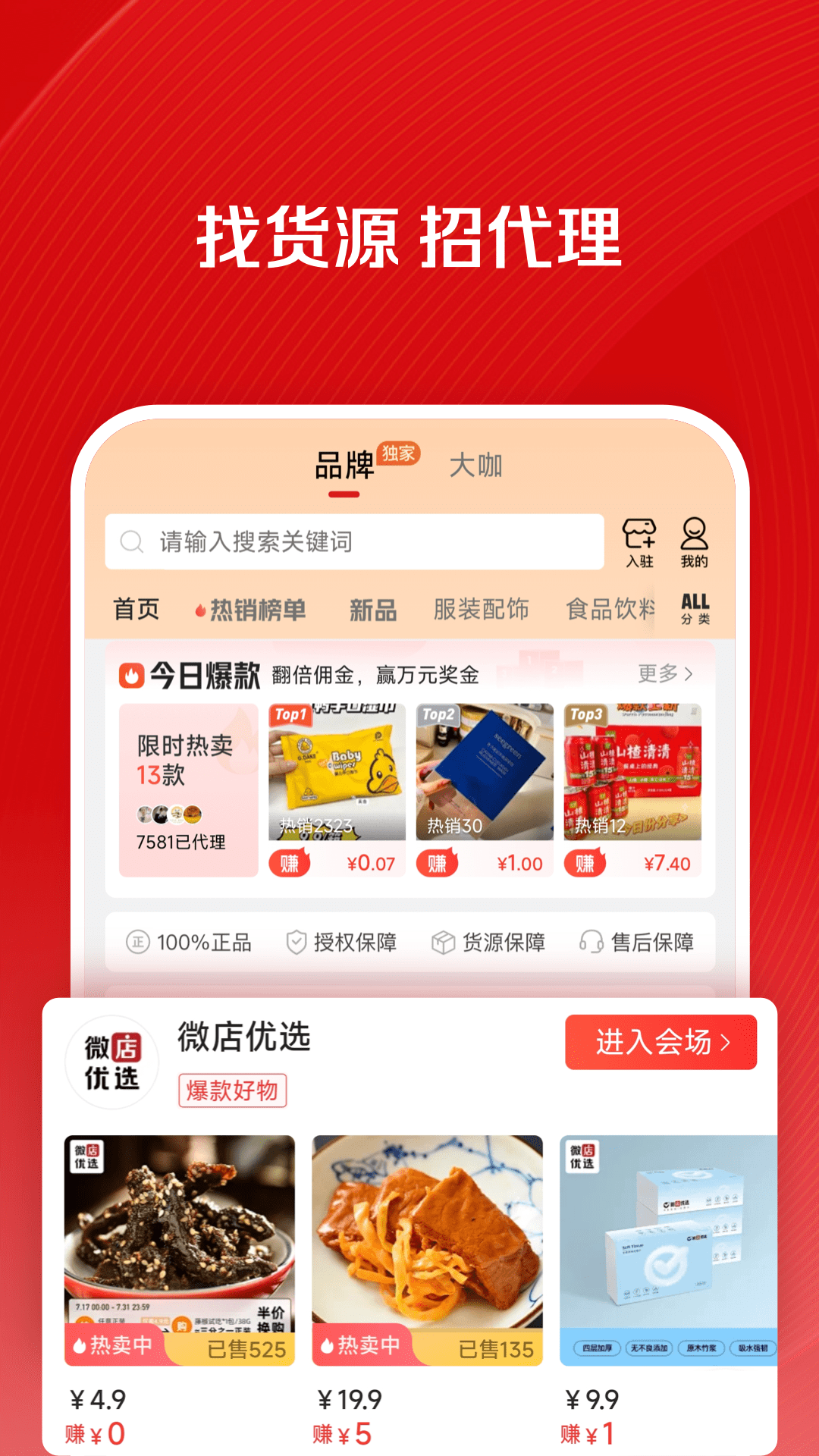 微店店长版app最新版下载 v9.5.91安卓版 0