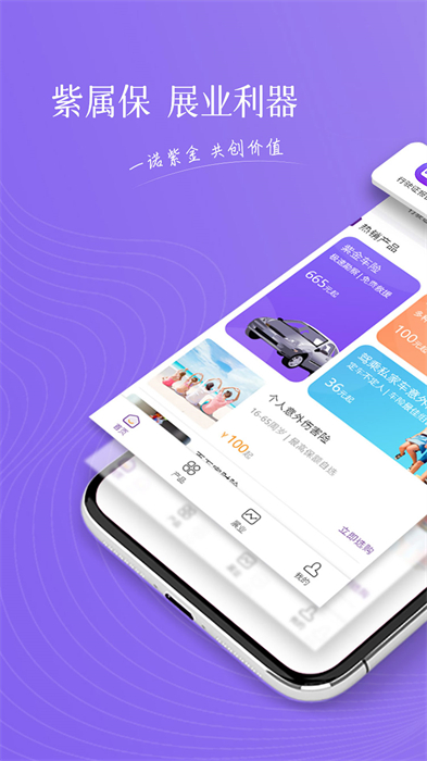 紫属保app最新版下载 v4.6.4安卓版 0