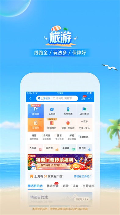 携程旅行app手机版下载 v8.74.0ios版4