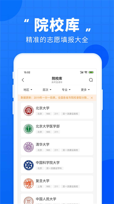 高考直通车app最新版下载 v9.5.2安卓版 0