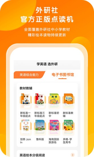 外研通app最新版下载 v4.4.30安卓版 1