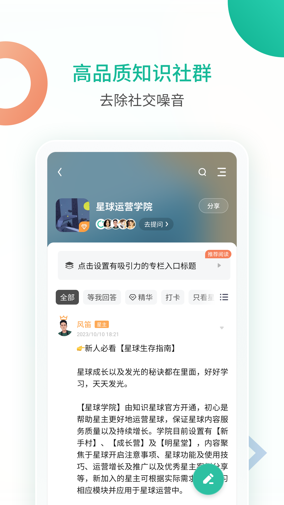 知识星球app手机版v5.8.2 4