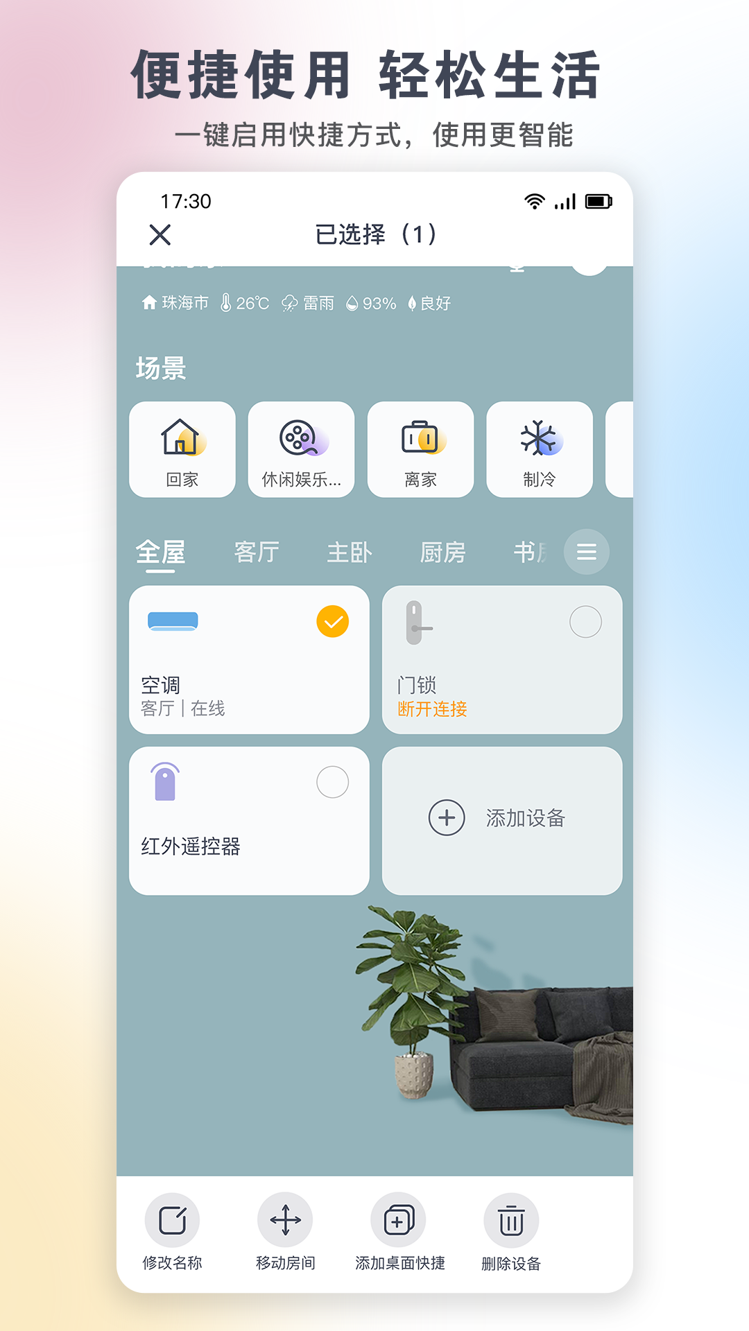 格力空調(diào)遙控器app最新版下載 v5.7.5.61安卓版 1