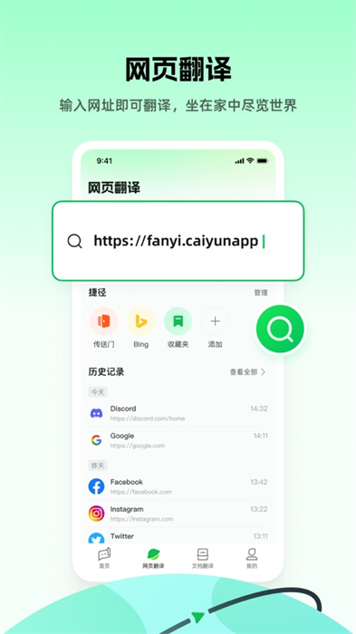 彩云小译iosapp手机版下载 v3.9.2ios版2