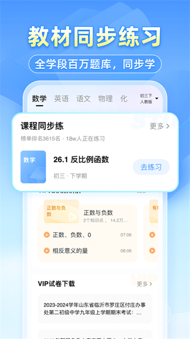 小猿搜题安装包app手机版下载 v11.57.0ios版 0