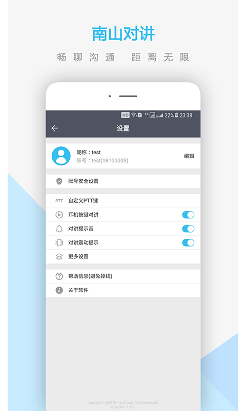 南山对讲app手机版下载 v5.1.3安卓版0