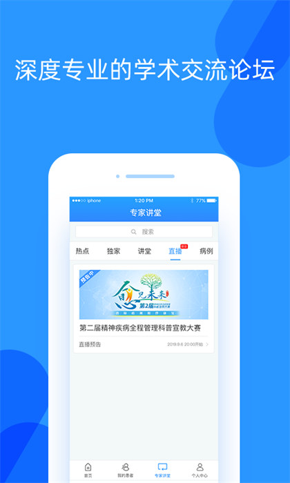 好心情医生版app手机版下载 v8.8.1安卓版1