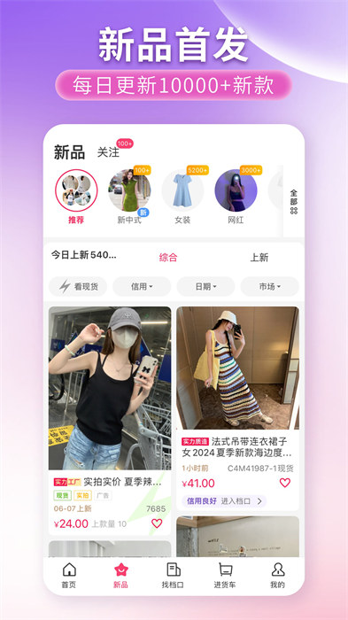 搜款女装批发app手机版下载 v4.88.0安卓版0