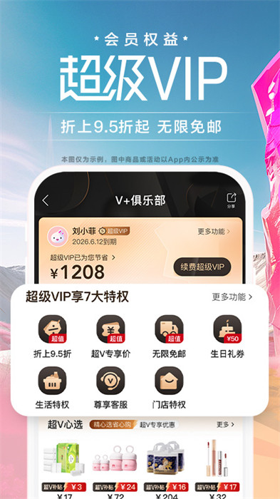 唯品会app手机版下载 v9.33.7安卓版0