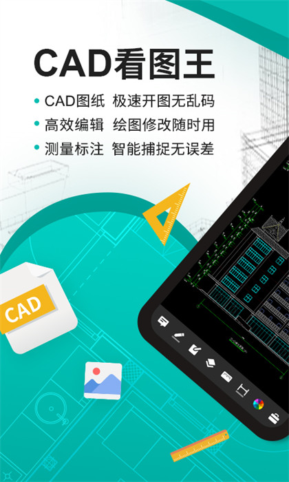 cad看图王正式版app最新版下载 v5.10.2安卓版1