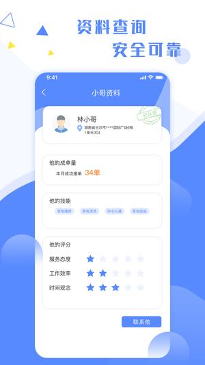 维修资金管理app手机版下载 v1.4.0安卓版0