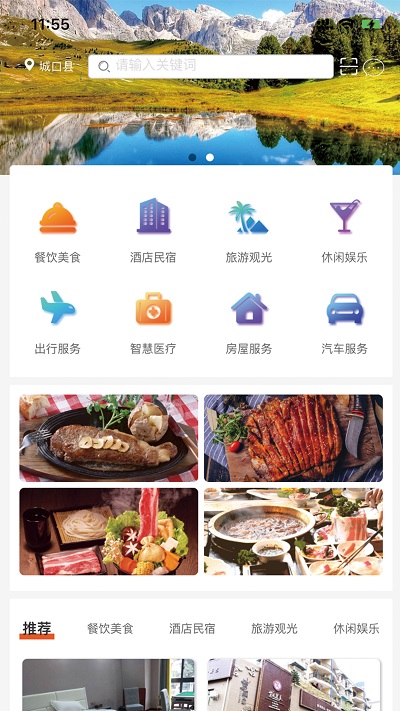 乡游城口app下载