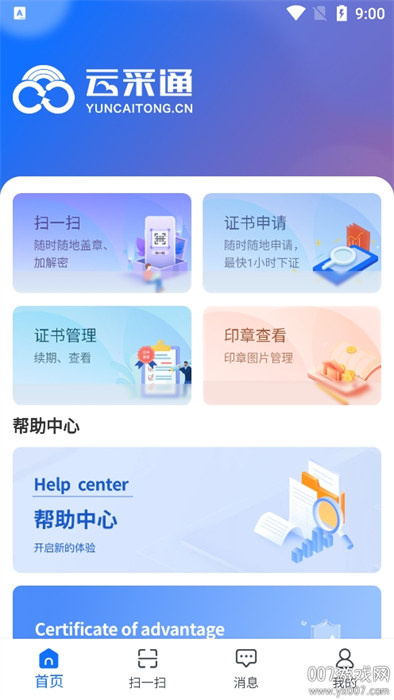 云采通app手机版下载 v1.0.1安卓版1