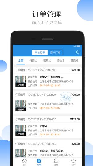 安装师傅app最新版下载 v1.0.5安卓版1