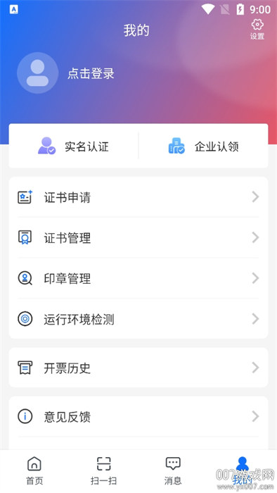 云采通app手机版下载 v1.0.1安卓版2