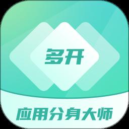 多开分身应用大师app手机版