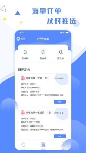 维修资金管理app手机版下载 v1.4.0安卓版1