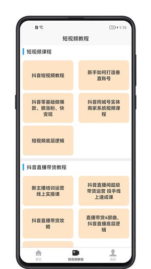 短视频教程app最新版下载 v1.0.0安卓版 0