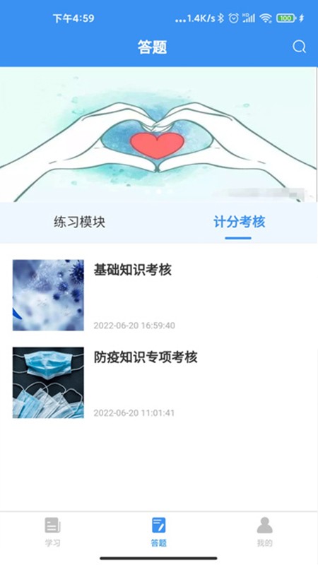 易知通app下载