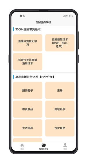 短视频教程app最新版下载 v1.0.0安卓版 1