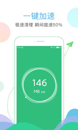 清理管家手机加速app最新版下载 v2.0.7安卓版0