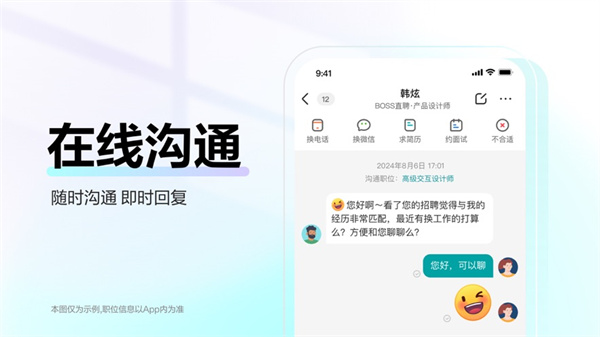 boss直聘苹果app手机版下载 v12.170ios版 3