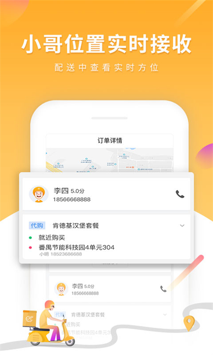 跑腿快车商家版app最新版下载 v24.1.54安卓版 0