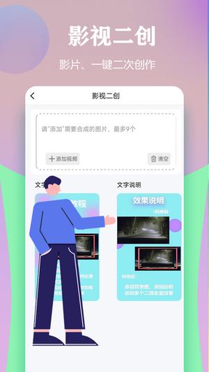 视频一键原创修改器app手机版下载 v1.6.2安卓版 1