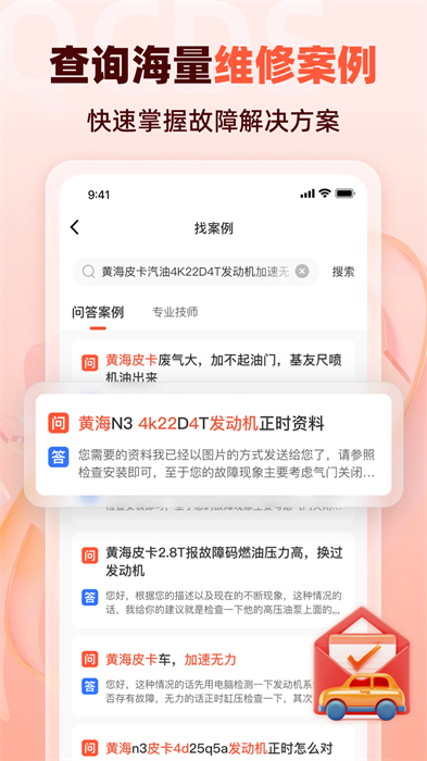 查车大师汽车大师app最新版下载 v7.9.0安卓版 0