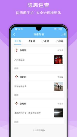 校安成长app手机版下载 v3.4.2安卓版 1