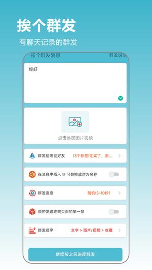 微商一键群发助手app手机版下载 v1.21.67安卓版 2