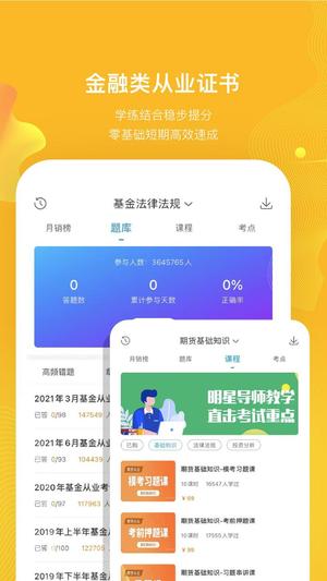 考试100app手机版下载 v6.6.7安卓版 1