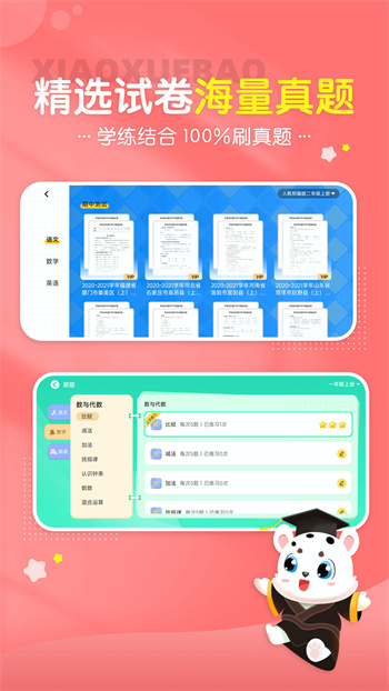 小学宝app最新版下载 v2.0.3安卓版 0