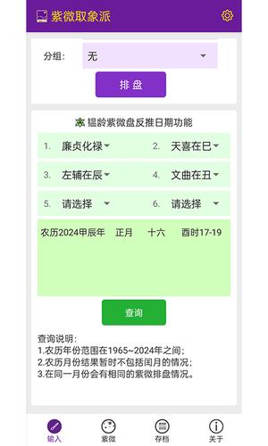 紫微取象派app手机版下载 v1.0.18安卓版 2