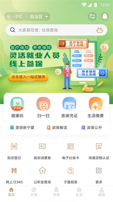 我的宁夏app手机版下载 v2.1.3.0安卓版2