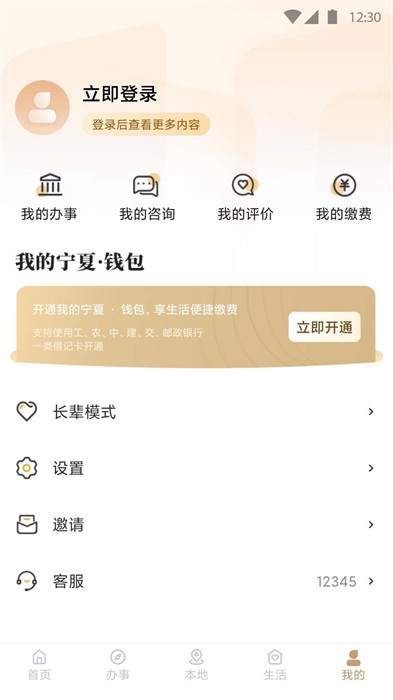 我的宁夏app手机版下载 v2.1.3.0安卓版 0