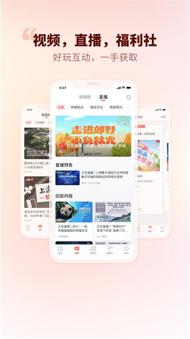 新闻晨报周到上海app最新版下载 v8.1.1安卓版 1