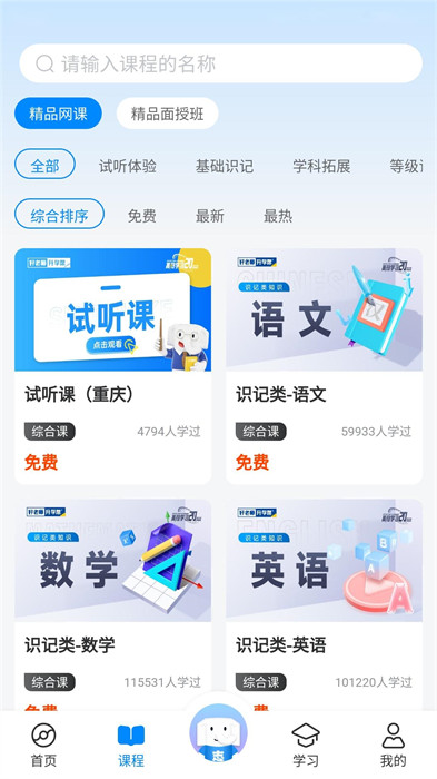 好老师升学帮专升本app最新版下载 v1.6.7安卓版 1