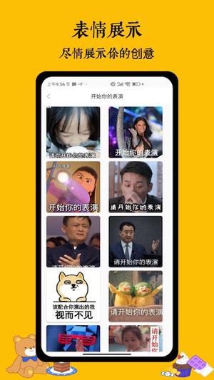 表情乱斗大作战app手机版下载 v1.0.0安卓版1