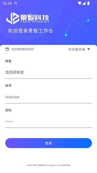 景智工作台app最新版下载 v1.0.15安卓版0