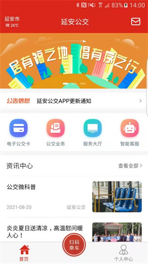 延安公交电子公交卡app最新版下载 v1.2.2安卓版 0