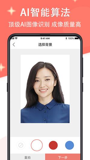 入学证件照软件app手机版下载 v3.10901.0安卓版 1