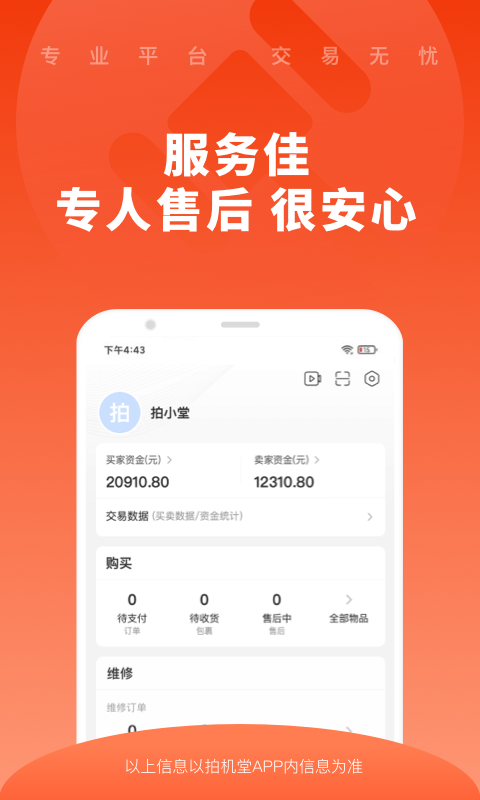 拍机堂app最新版下载 v2.102.0安卓版 2