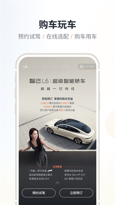 智己汽车(im智己)app最新版下载 v2.5.8安卓版 1