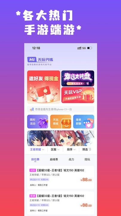 天玩代练app手机版下载 v1.7.0安卓版0