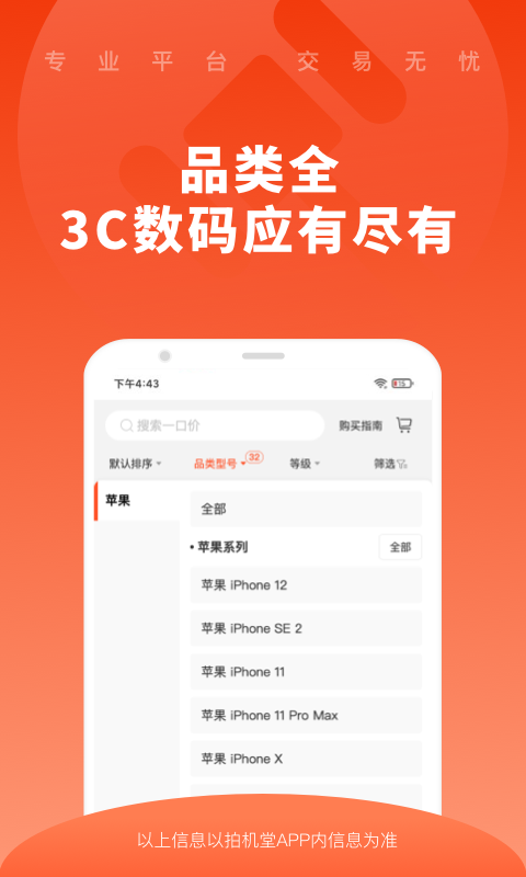 拍机堂app最新版下载 v2.102.0安卓版 1