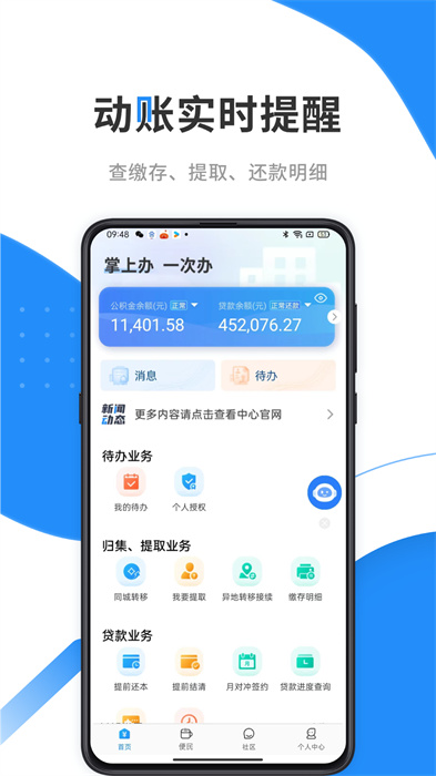 驻马店手机公积金app最新版下载 v4.4.0安卓版 0