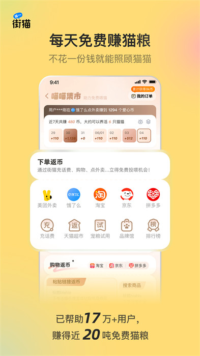 哈啰街猫app最新版下载 v1.33.0安卓版 0