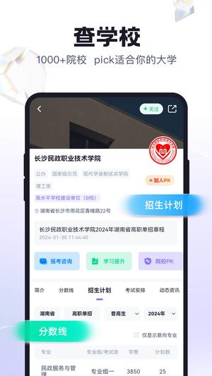 高职单招考试聚题库app手机版下载 v1.8.5安卓版 1