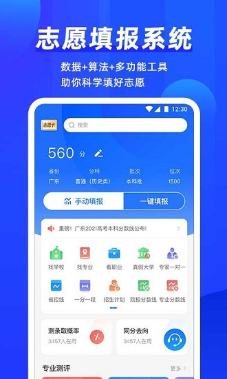 高考直通车app最新版下载 v9.6.1安卓版 0